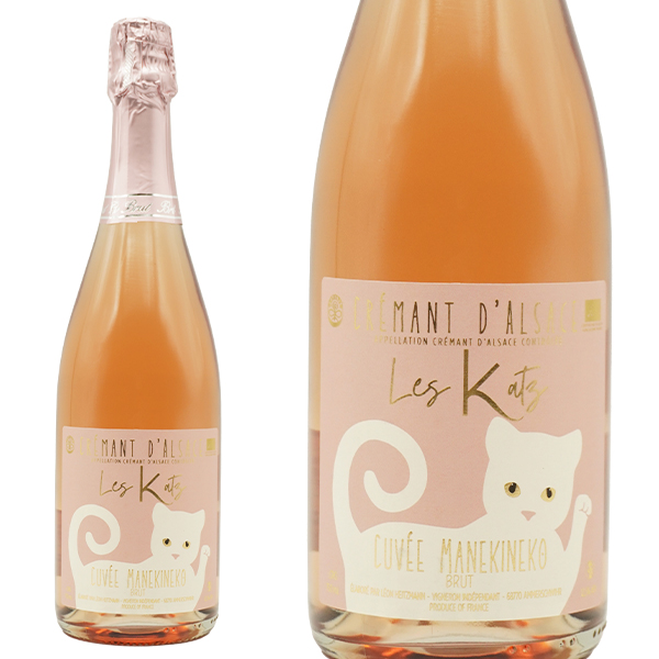 クレマン アルザス(ダルザス)ロゼ キュヴェ マネキネコ ブリュット メソッド トラディショナル クレマン クリュール家元詰 ロゼ スパークリングワイン
