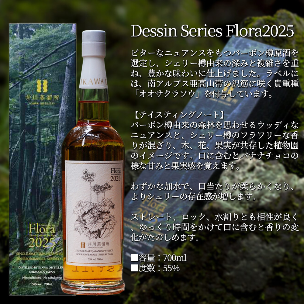 正規品 箱入】シングル モルト デッサンシリーズ フローラ 2025 年