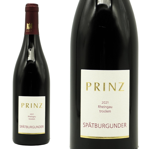 プリンツ シュペートブルグンダー QbAトロッケン 2021年 蔵出し品 ワイングート プリンツ