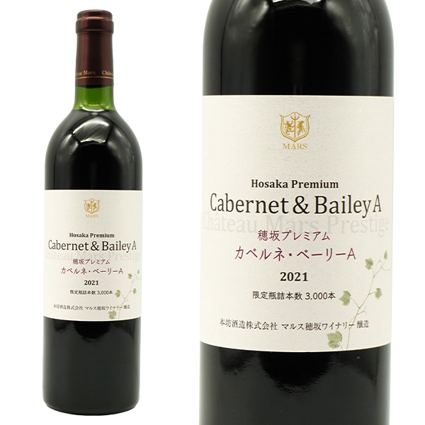 シャトー マルス 穂坂プレミアム カベルネ ベーリーA 収穫 2021 マルス山梨ワイナリー 750ml 赤ワイン