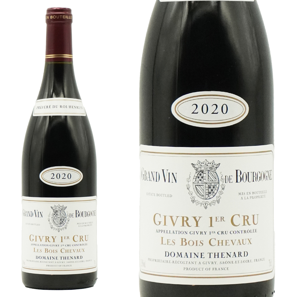 ジヴリー プルミエ クリュ 一級 レ ボワ シュヴォー 2020 蔵出し限定作品 ドメーヌ テナール元詰 AOCジヴリ 正規代理店輸入品