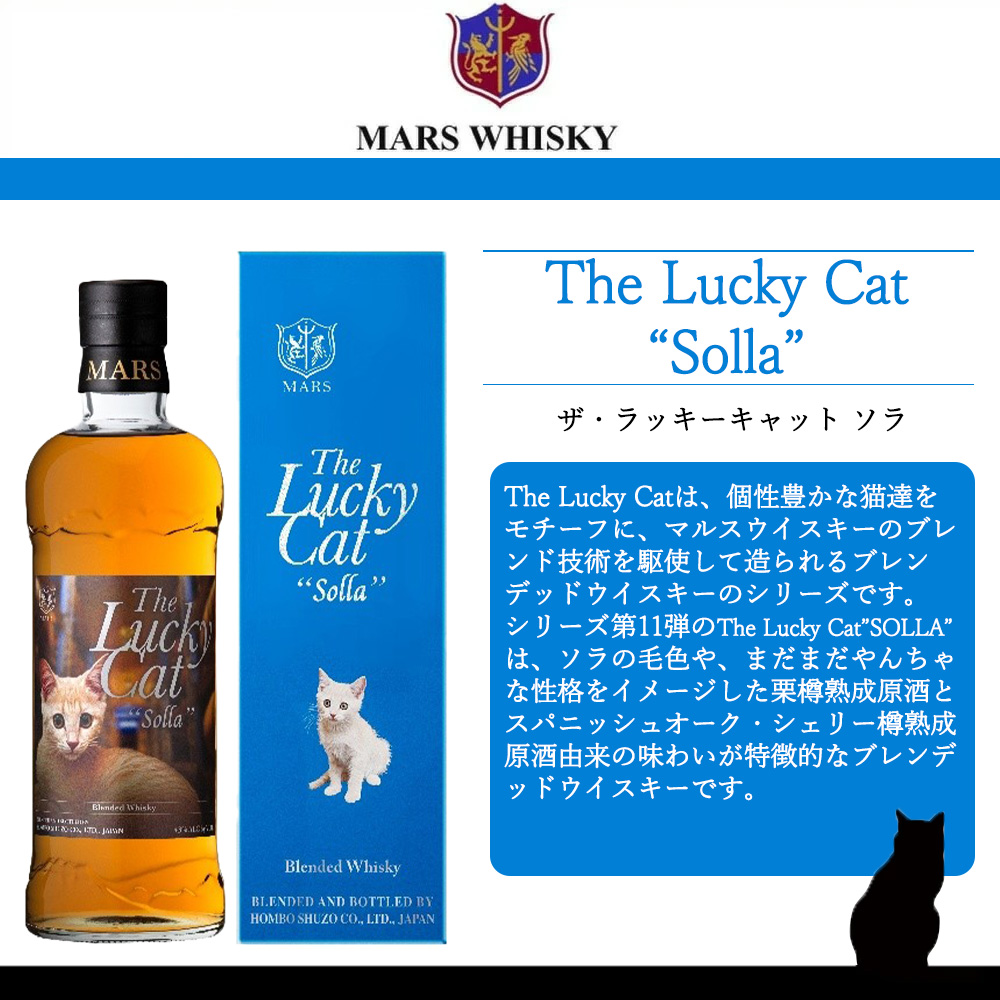 The Lucky Cat Solla （ラッキーキャット ソラ） 2本セット The Lucky