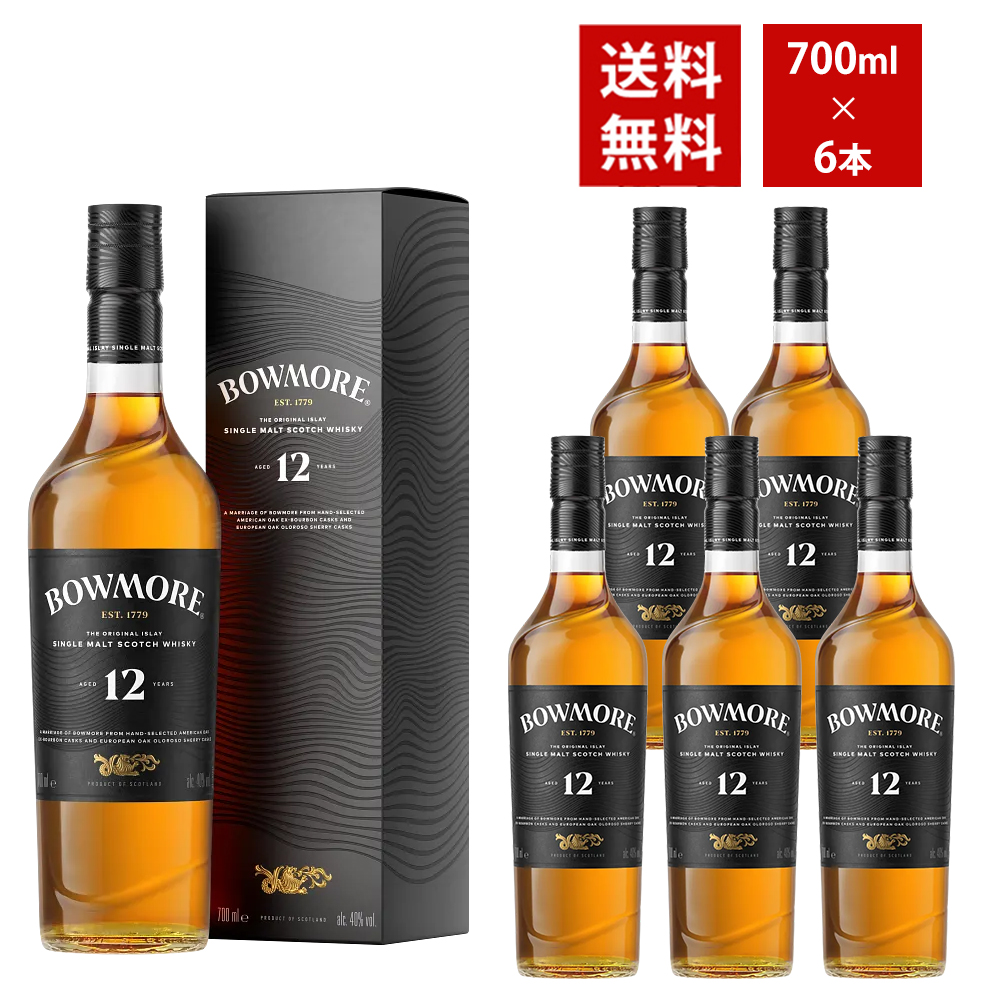 【送料無料 6本セット】【箱入 正規品】ボウモア 12年 700ml×6本 アイラ シングル モルト スコッチ ウイスキー オフィシャルボトル whisky_YBJ12X