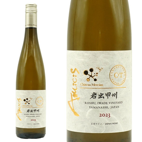 岩出甲州 アミシス(友人)  2023 シャトー メルシャン 日本ワイン GI 山梨 11.5％ 国内全販売本数600本限定販売) 白 辛口