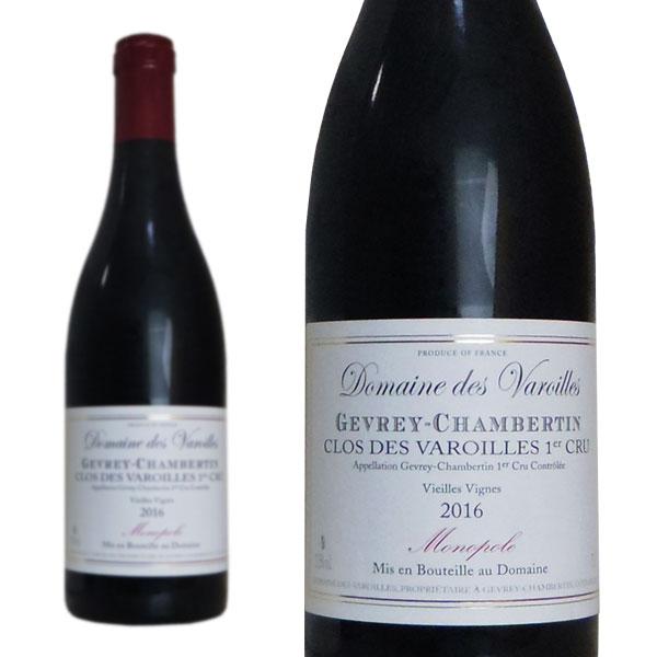 ジュヴレ シャンベルタン プルミエ クリュ 一級 クロ デ ヴァロワイユ  モノポール 2016 蔵出し限定秘蔵品 ドメーヌ デ ヴァロワイユ元詰