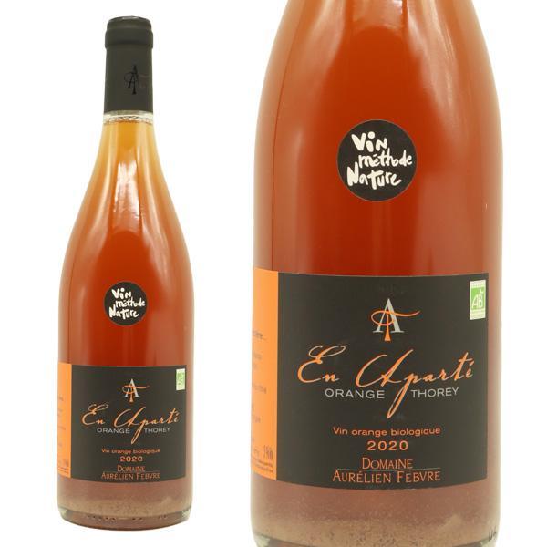 アン アパルテ オランジュ ブルゴーニュ 2020 ドメーヌ オーレリアン フェーヴル元詰 オレンジワイン 自然派 ヴァンナ チュール ビオロジック