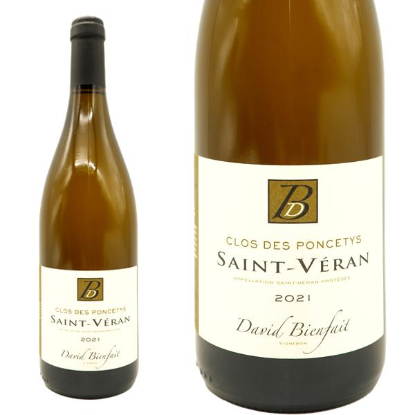 サン ヴェラン クロ デ ポンセティ 2021 ドメーヌ ダヴィド ビアンフェ元詰 AOCサン ヴェラン オーク樽熟成 60% 白 辛口 750ml