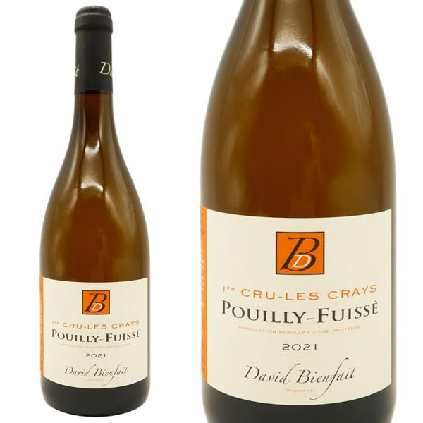 プイイ フュイッセ プルミエ クリュ 一級 レ クレイ 2021 ドメーヌ ダヴィド ビアンフェ 最上級品 白ワイン フランスワイン ブルゴーニュ