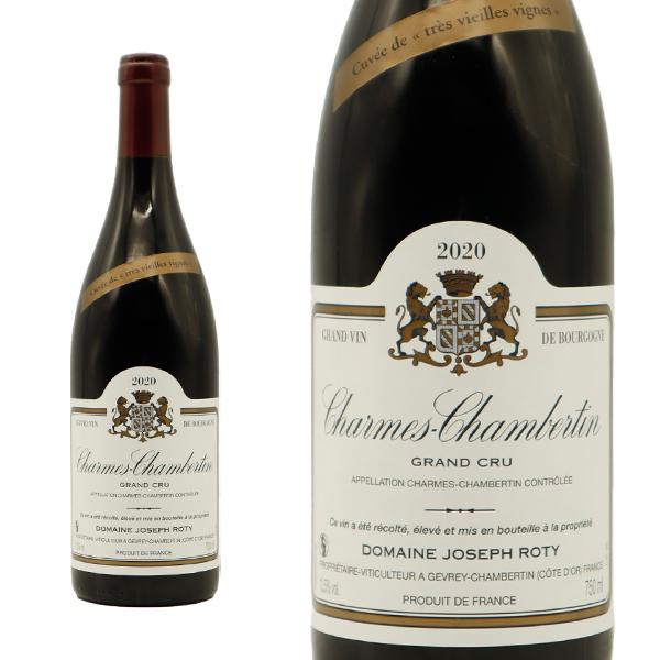 シャルム シャンベルタン グラン クリュ 特級 トレ ヴィエイユ ヴィーニュ 2020 ドメーヌ ジョセフ ロティ 赤ワイン 高得点ワイン 正規品