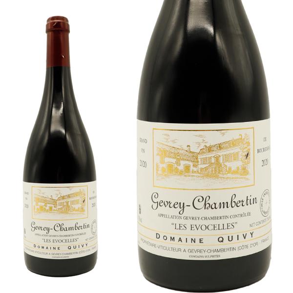 ジュヴレ シャンベルタン レ ゼヴォセール 2020 蔵出し品 ドメーヌ キヴィ元詰 4代目ジェラール キヴィ家 AOCジュヴレ シャンベルタン