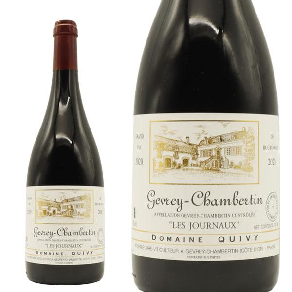ジュヴレ シャンベルタン レ ジュルノー 2020 蔵出し品 ドメーヌ キヴィ元詰(4代目ジェラール キヴィ家) 赤ワイン ブルゴーニュ 辛口