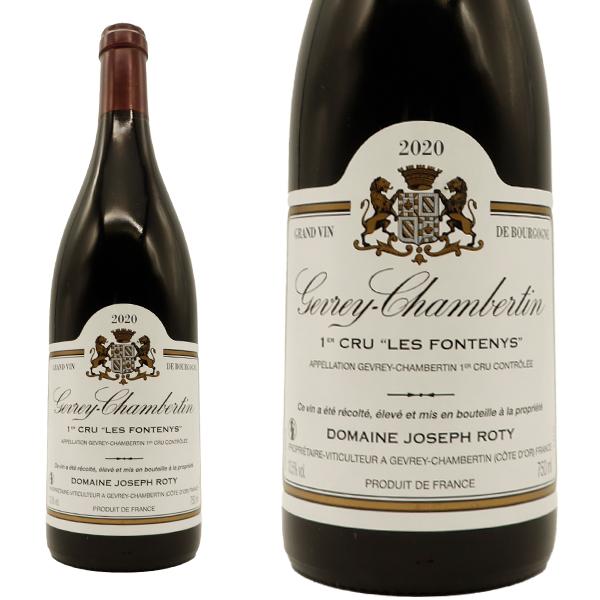 ジュヴレ シャンベルタン プルミエ クリュ レ フォントニ 2020 蔵出し限定品 ドメーヌ ジョセフ ロティ家元詰 正規品 赤 辛口 フルボディ