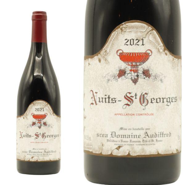 ニュイ サン ジョルジュ[2021]年 蔵出し限定品 オーク樽16ヶ月熟成 ドメーヌ オーディフレッド元詰 AOCニュイ サン ジョルジュ