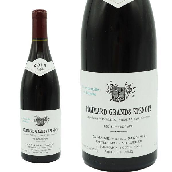 ポマール プルミエ クリュ 一級 グラン ゼプノ 2014 ドメーヌ ミシェル ゴヌー元詰 AOCポマール プルミエ クリュ 一級 赤ワイン