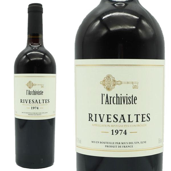 リヴザルト 1974 究極限定秘蔵古酒 ドメーヌ ラルシヴィスト元詰 AOCリヴザルト ヴァン ド ナチュレ フランス 赤ワイン 甘口 750ml