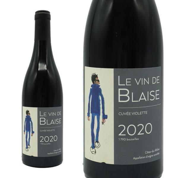 ル ヴァン ド ブレーズ キュヴェ ヴィオレット 2020 AOCコート デュ ローヌ ドメーヌ ル ヴァン ド ブレーズ元詰 自然派 ビオディナミ