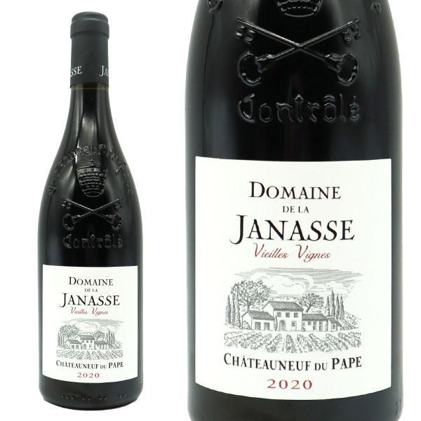 シャトーヌフ デュ パプ ヴィエイユ ヴィーニュ 2020 蔵出し品 ドメーヌ ド ラ ジャナス元詰 平均樹齢60～100年のグルナッシュ主体