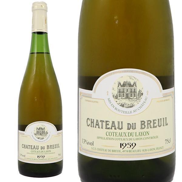 コトー デュ レイヨン ボーリュー キュヴェ ヴィエイユ ヴィーニュ 1959 シャトー デュ ブルイユ元詰 シュナン ブラン 100% AOC コトー デュ レイヨン