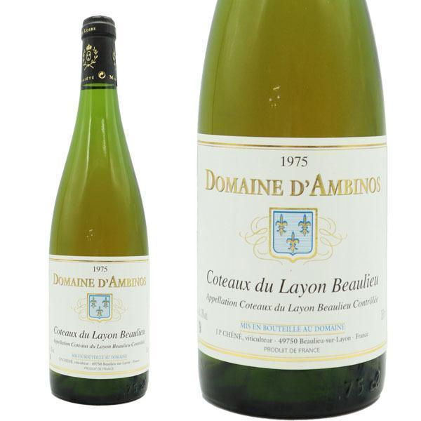 コトー デュ レイヨン  ボーリュー  1975 究極限定蔵出し秘蔵古酒 オーク樽12ヶ月熟成 ドメーヌ ダンビーノ元詰 AOC 51年熟成作品