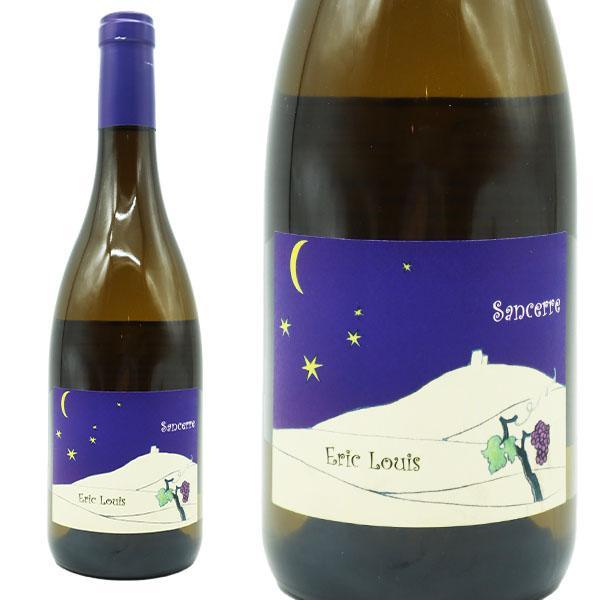サンセール ブラン 2022 エリック ルイ家 自然派 リュット レゾネ(一部ビオディナミ) ヴァン ナチュール AOCサンセール ブラン 正規品