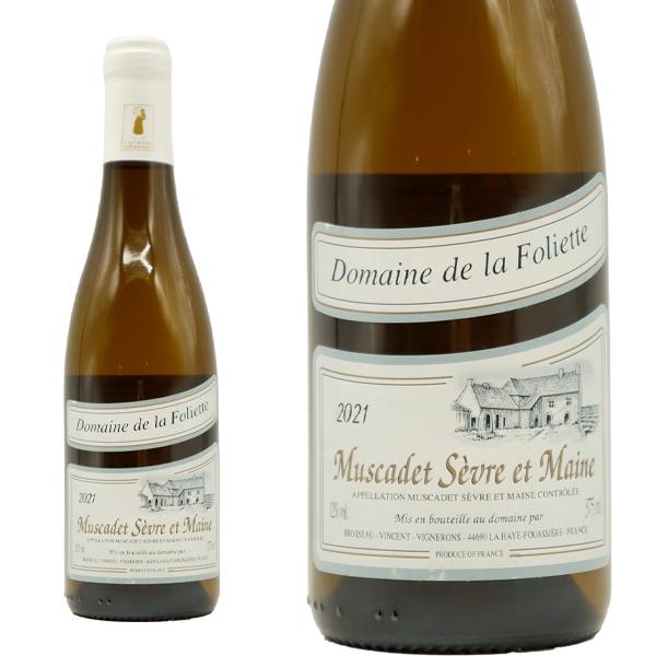 【ハーフサイズ】ミュスカデ セーヴル エ メーヌ 2023 ドメーヌ ド ラ フォリエット元詰 自然派 ヴァン ナチュール テッラ ヴィティス認証