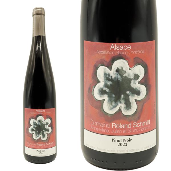 アルザス ピノ ノワール 2023 蔵出し品 ドメーヌ ローラン シュミット元詰 AOCアルザス ピノノワール 自然派 ビオロジック