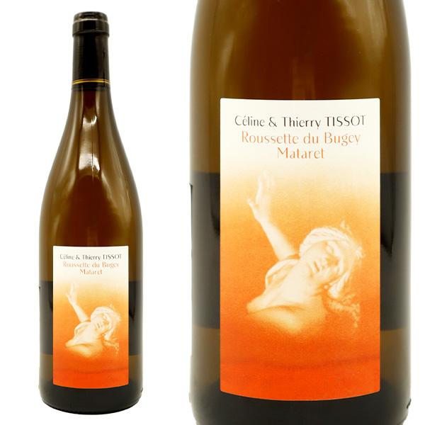 ルーセット デュ ビュジェ マタレ 2020 セリーヌ&ティエリー ティソ 自然派 ビオロジック ヴァン ナチュール AOCルーセットデュビュジェ