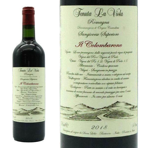 イル コロンバローネ ロマーニャ サンジョヴェーゼ スペリオーレ 2020年 テヌータ ラ ヴィオラ元詰 750ml 赤ワイン