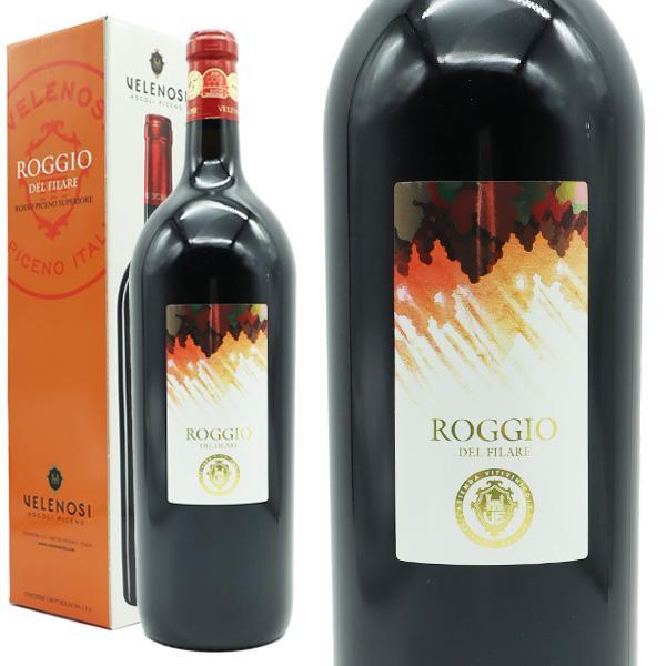 大型 ロッソ ピチェーノ スペリオーレ ロッジョ デル フィラーレ 2015 蔵出し作品 ヴェレノージ社元詰 DOCロッソ ピチェーノ 9年熟成品