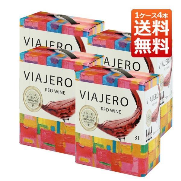 【送料無料】【4本セット 3L】ヴィアヘロ レッド ワイン 赤 3L (3,000ml) バッグ イン ボックス ミディアムボディ 辛口 (チリ産黒ブドウ100%使用)