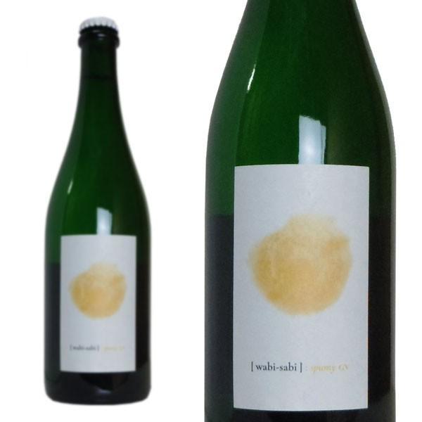 ワビ サビ スプ―ミー GV(珍しいグリューナー ヴェルトリーナー100%)の辛口泡スパークリング ワビ サビ 自然派ビオロジー(BIOS認証)