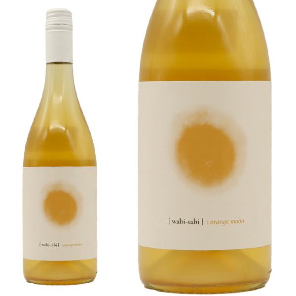 ワビ サビ オレンジ ムーン N.V TOAフランツ ホフシュテター 自然派ビオロジー栽培 オレンジワイン