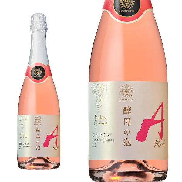 マンズワイン マスカットベリーA ロゼ 酵母の泡 720ml 山梨県産甲州種100% 日本ワイン スパークリング ロゼ やや辛口