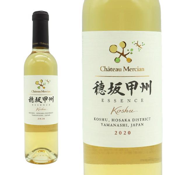 【ハーフサイズ】シャトー メルシャン 穂坂甲州 エッセンス 2020 シャトー メルシャン元詰 約880本のみ 山梨県韮崎市穂坂地区産甲州種100%