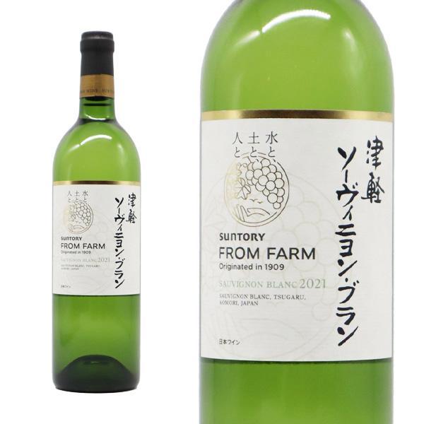 青森 津軽産 ソーヴィニヨン ブラン 2021 青森県津軽産(弘前市産)100％ ソーヴィニヨン ブラン種100％ サントリーフロムファーム テロワールシリーズ
