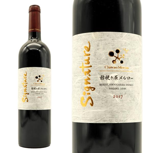 シャトー メルシャン 桔梗ヶ原メルロー シグナチャー 2019 蔵出し品 シャトー メルシャン元詰 日本ワイン フルボディ 赤 年産約1600本のみ