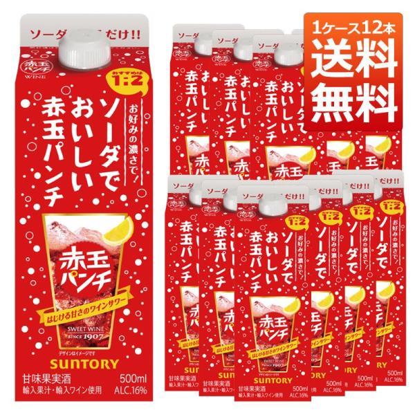 【送料無料 12本セット】サントリー ソーダでおいしい赤玉パンチ パック(500ml)