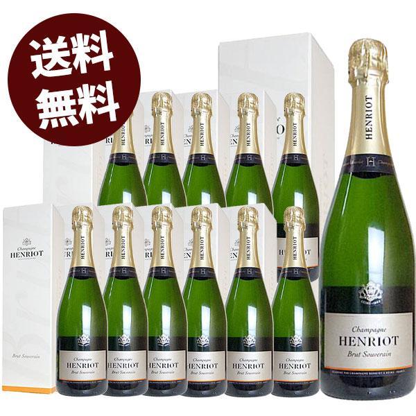 【12本セット 豪華箱入 送料無料】アンリオ ブリュット スーヴェラン シャンパーニュ箱付 ギフト 白 泡 シャンパン シャンパーニュ 750ml