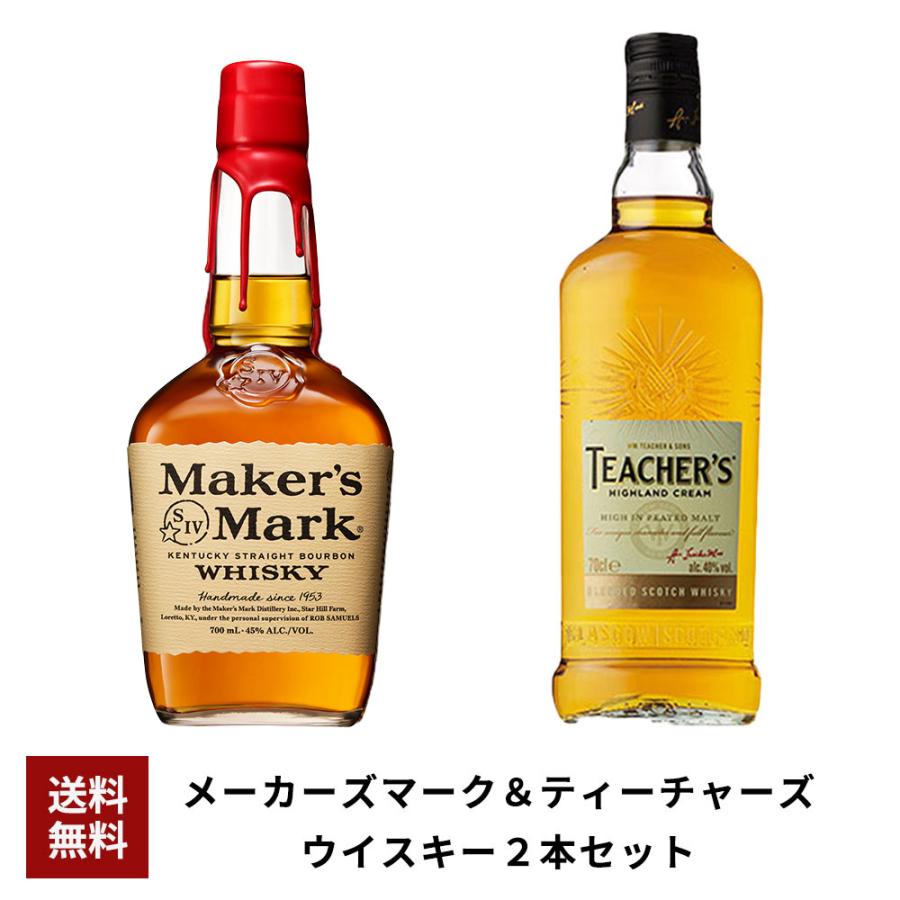 【送料無料】 メーカーズマーク&ティーチャーズ ウイスキー2本セット papawine22 uki2023seibo