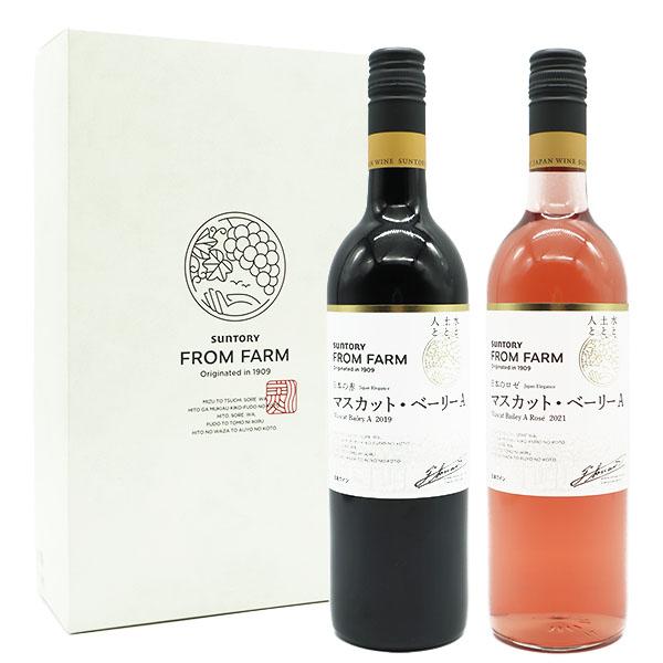 サントリー フロムファーム 日本の赤 ロゼ飲み比べ マスカット ベリーA 2019&マスカット ベリーA 2021の飲み比べ 2本ワインセット uki2024papawine