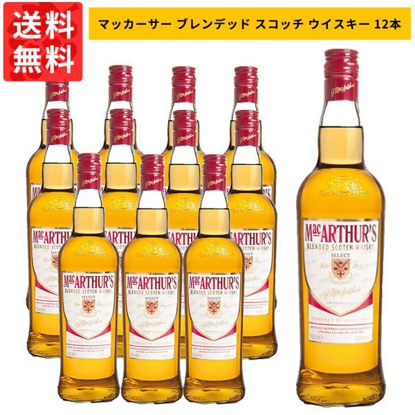 【送料無料12本セット 正規品】マッカーサー ブレンデッド スコッチ ウイスキー 700ml×12本 ケース 12本入り インバーハウス社 700ml 40%