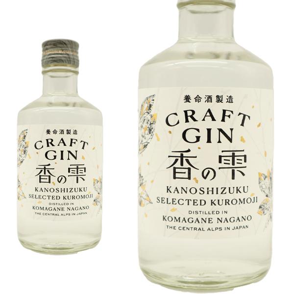 【正規品】クラフトジン 香の雫 クロモジ 養命酒製造 300ml 40%