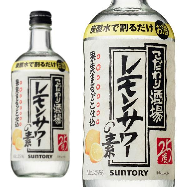 こだわり酒場のレモンサワーの素 サントリー ソーダ割専用 25度 500ml 瓶 リキュール