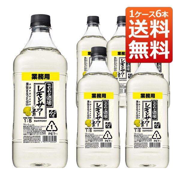 【送料無料】【6本セット 業務用 1800ml】こだわり酒場のレモンサワーの素 サントリー ソーダ割専用 40度 1800ｍｌ 1.8L 1.8Ｌ リキュール 大容量ボトル