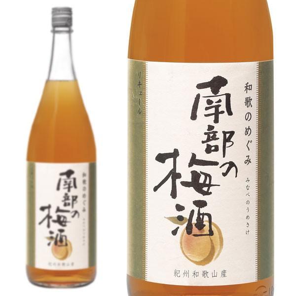 和歌のめぐみ 南部の梅酒 1800ml 世界一統 (リキュール)※1梱包につき2本までのお届けとなります