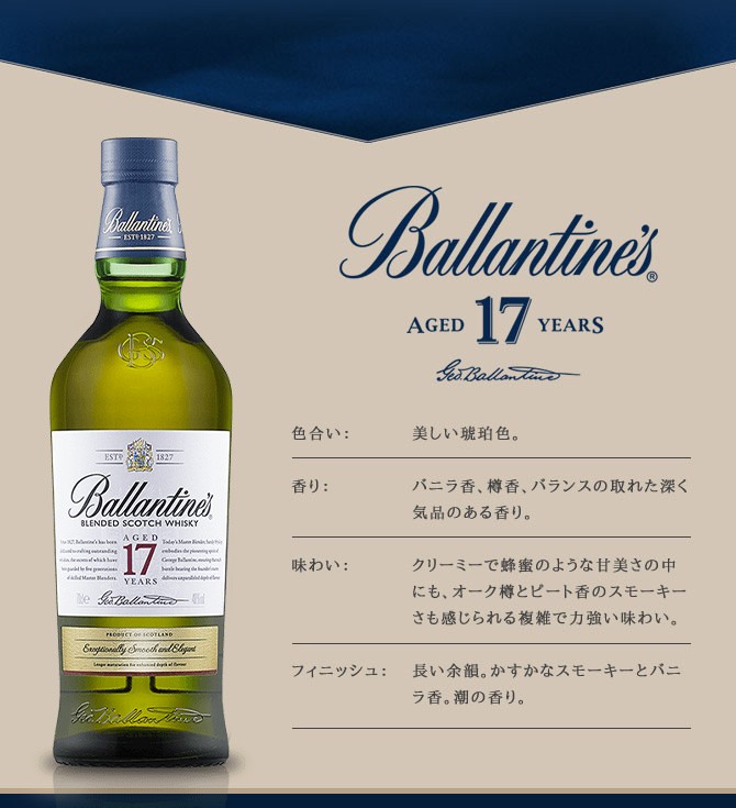dショッピング |バランタイン 17年 40％ 700ml 箱入り 正規