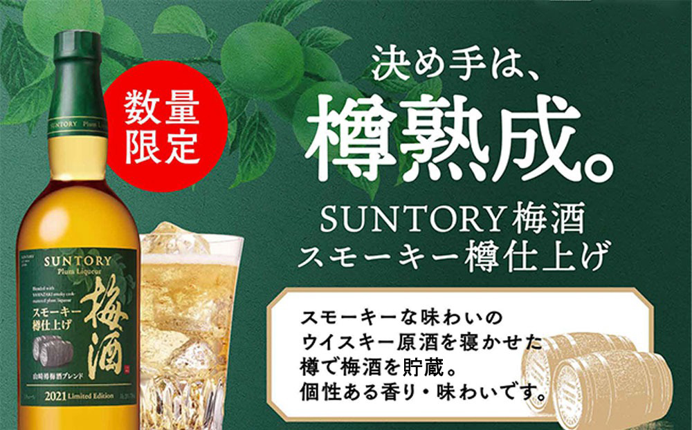 dショッピング |【正規品】サントリー山崎蒸溜所貯蔵梅酒