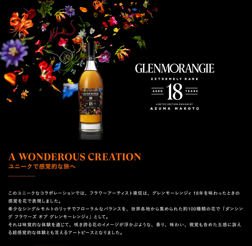 dショッピング |【正規品 箱入】グレンモーレンジ 18年 by Azuma