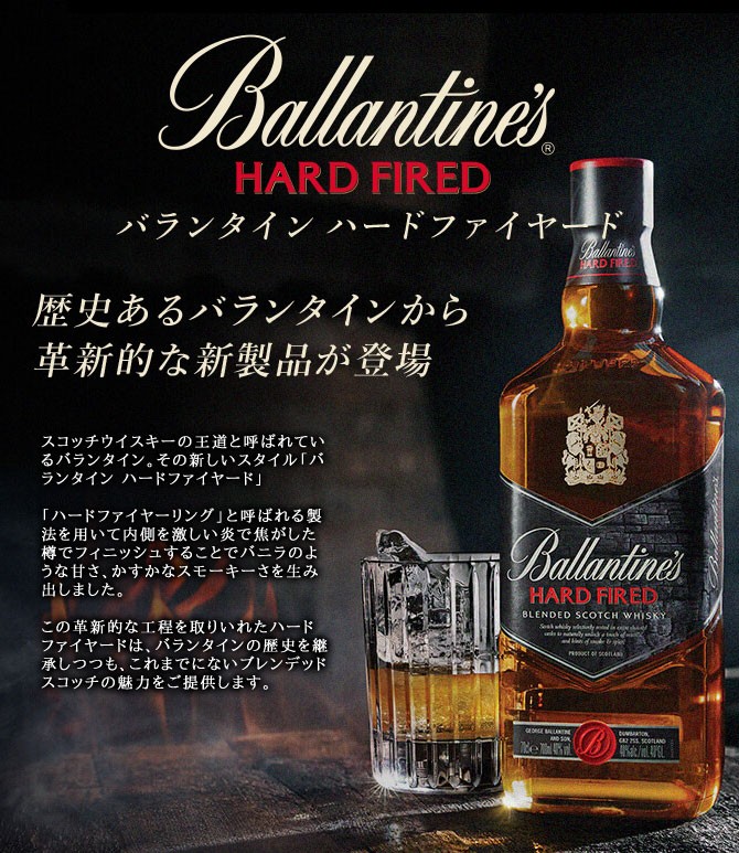 dショッピング |バランタイン ハードファイヤード 40％ 700ml